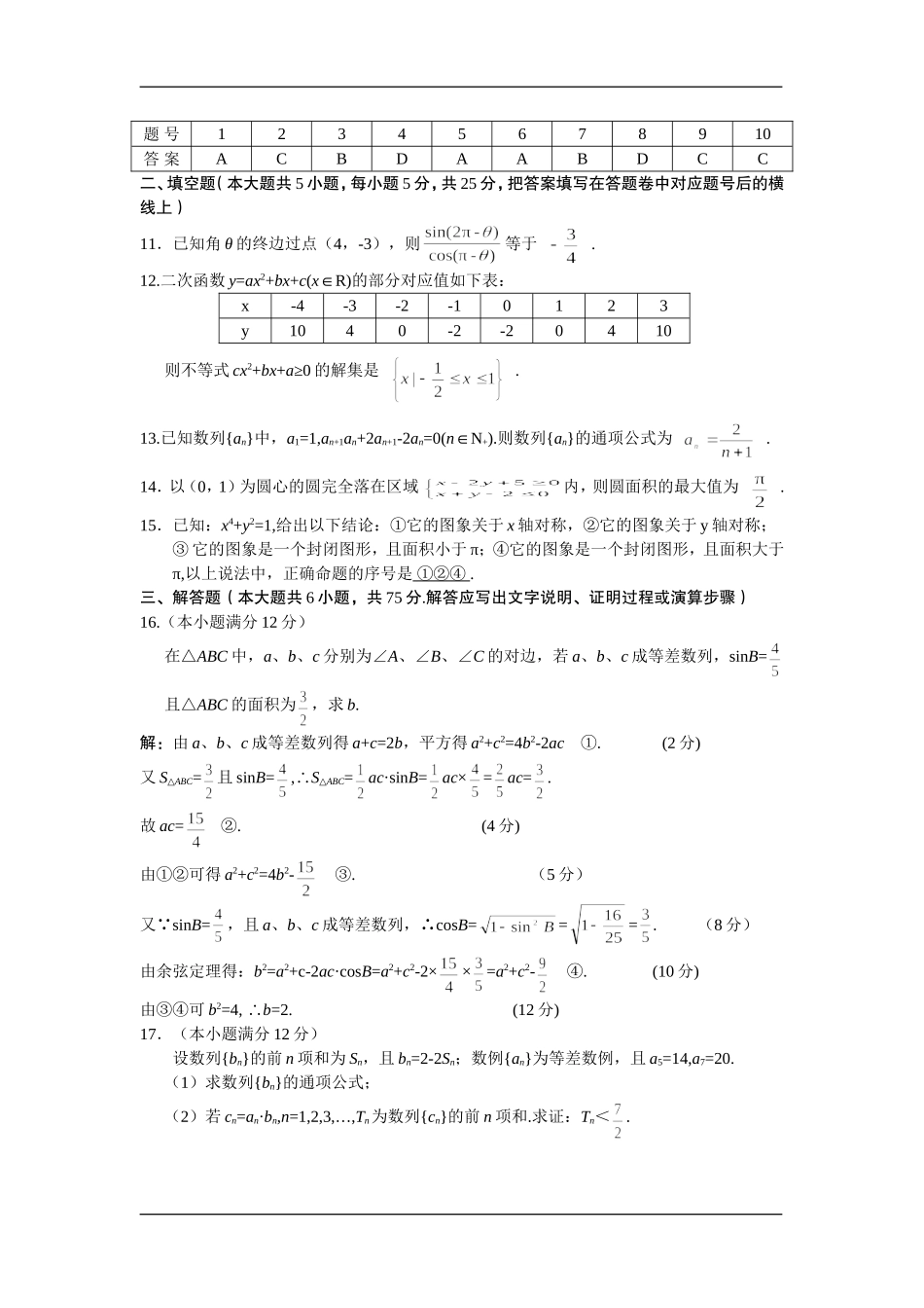 湖南省长沙一中高三第四次月考试题（数学文）z_第2页