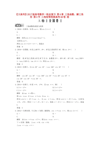 高考数学一轮总复习 第4章 三角函数、解三角形 第4节 三角恒等变换高考AB卷 理-人教版高三全册数学试题