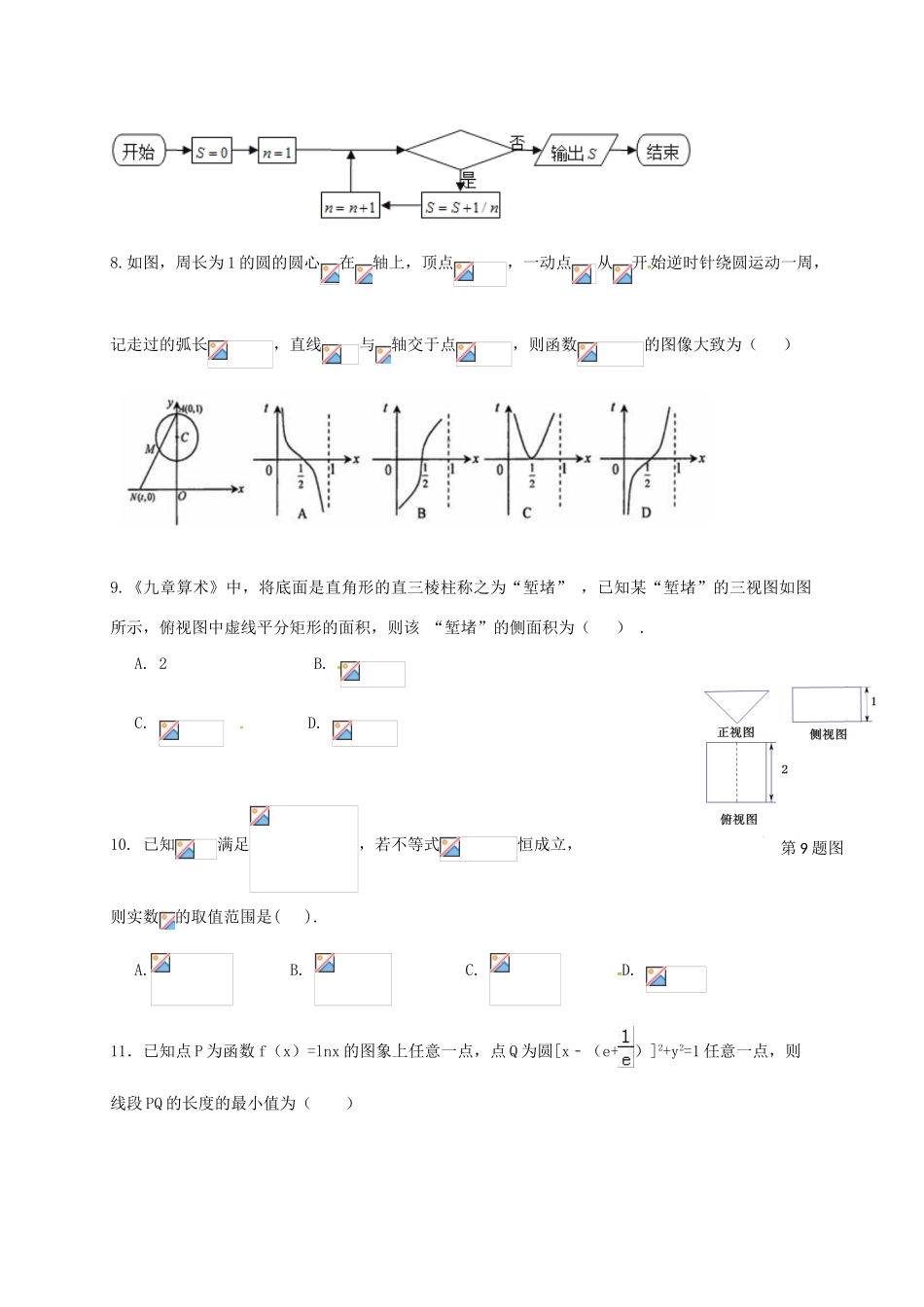广西钦州市钦州港区高三数学12月月考试题 文-人教版高三全册数学试题_第2页