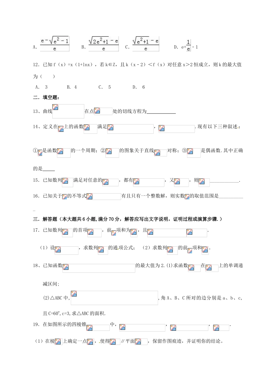广西钦州市钦州港区高三数学12月月考试题 文-人教版高三全册数学试题_第3页