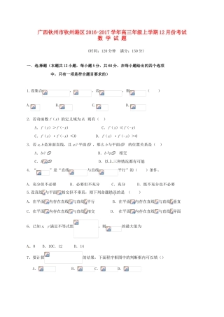 广西钦州市钦州港区高三数学12月月考试题 文-人教版高三全册数学试题