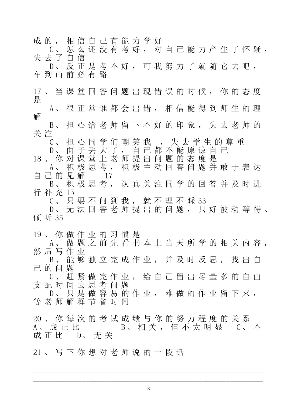 小学生数学学习情况调查表 (2)_第3页