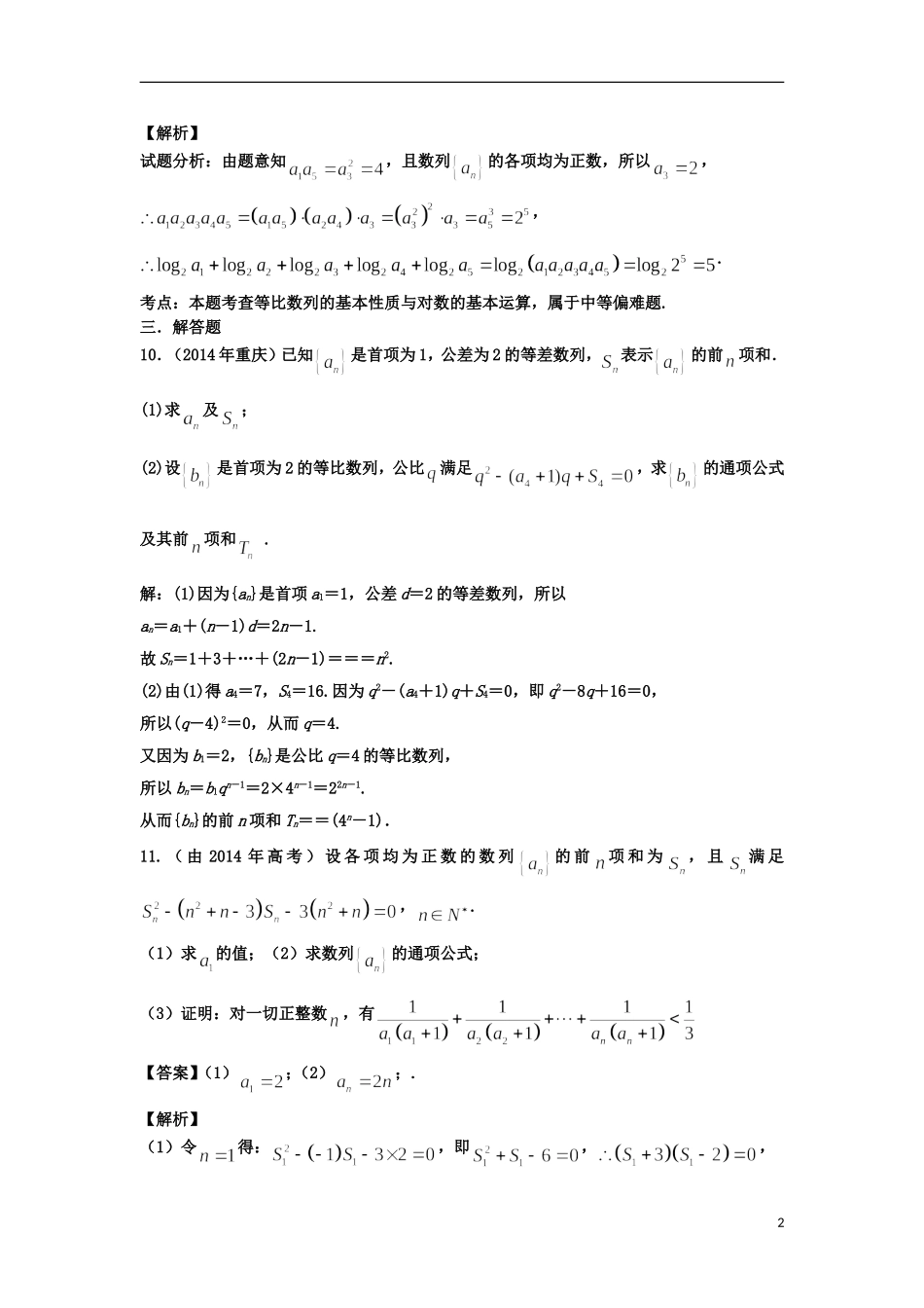高考数学一轮复习 第七章 数列 第45课 数列综合应用 文（含解析）-人教版高三全册数学试题_第2页