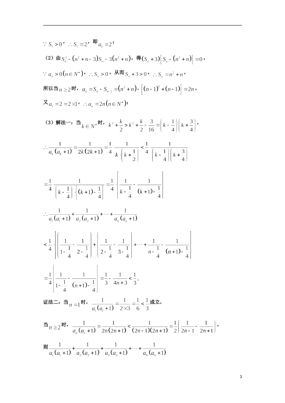 高考数学一轮复习 第七章 数列 第45课 数列综合应用 文（含解析）-人教版高三全册数学试题_第3页