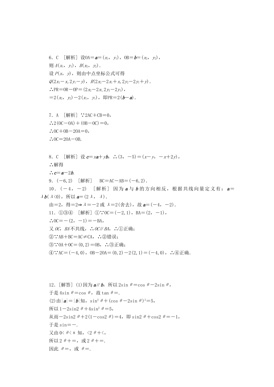 高考数学一轮复习 平面向量基本定理及向量坐标运算基础知识检测 文-人教版高三全册数学试题_第3页