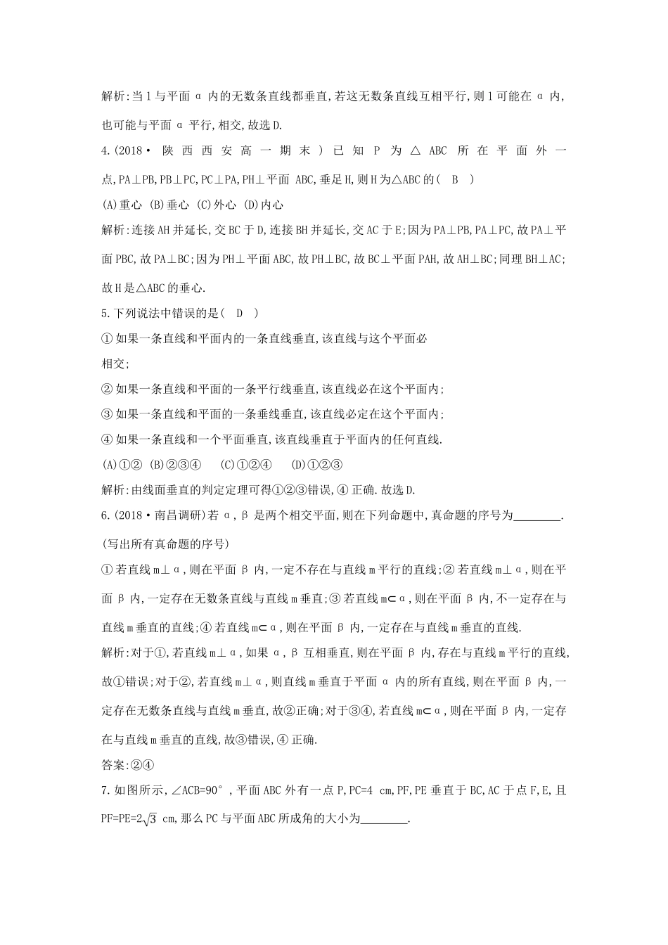 高中数学 第二章 点、直线、平面之间的位置关系 2.3.1 直线与平面垂直的判定课时作业 新人教A版必修2-新人教A版高一必修2数学试题_第2页