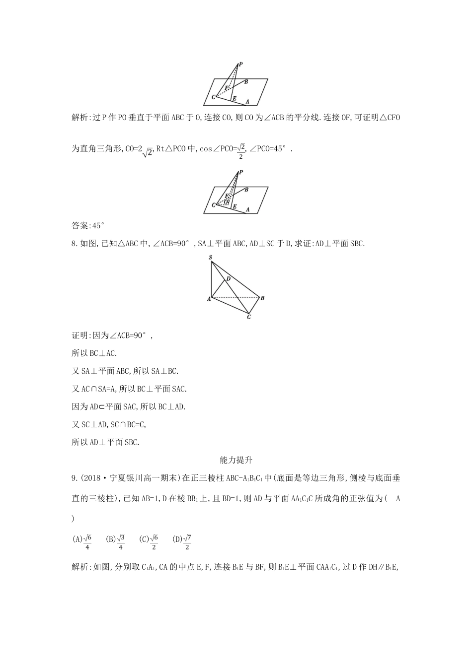 高中数学 第二章 点、直线、平面之间的位置关系 2.3.1 直线与平面垂直的判定课时作业 新人教A版必修2-新人教A版高一必修2数学试题_第3页