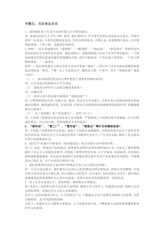 中考思品热点：食品安全5