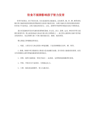 饮食不规律影响孩子智力发育