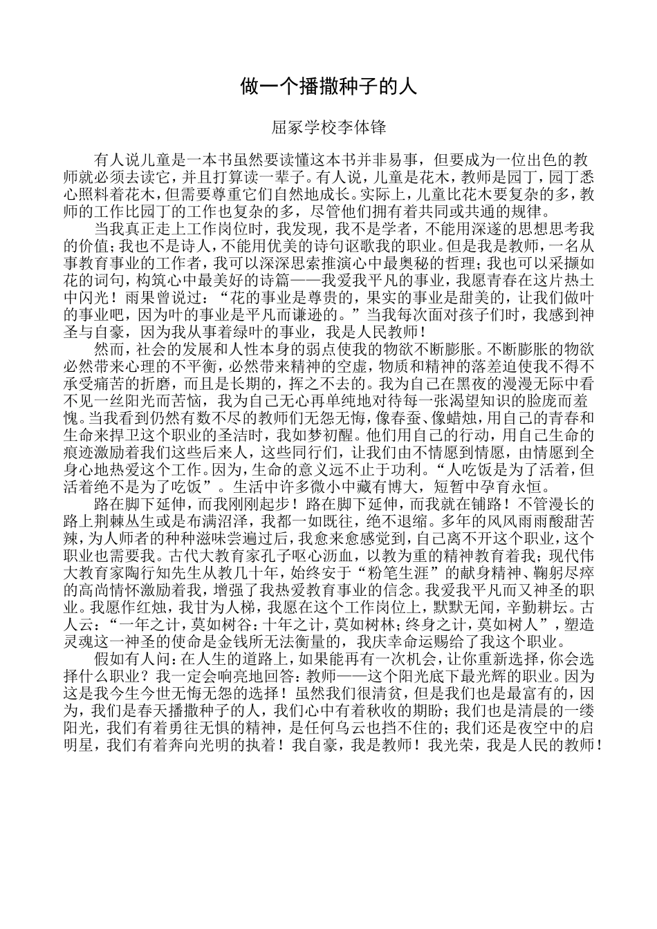 做一个播撒种子的人_第1页