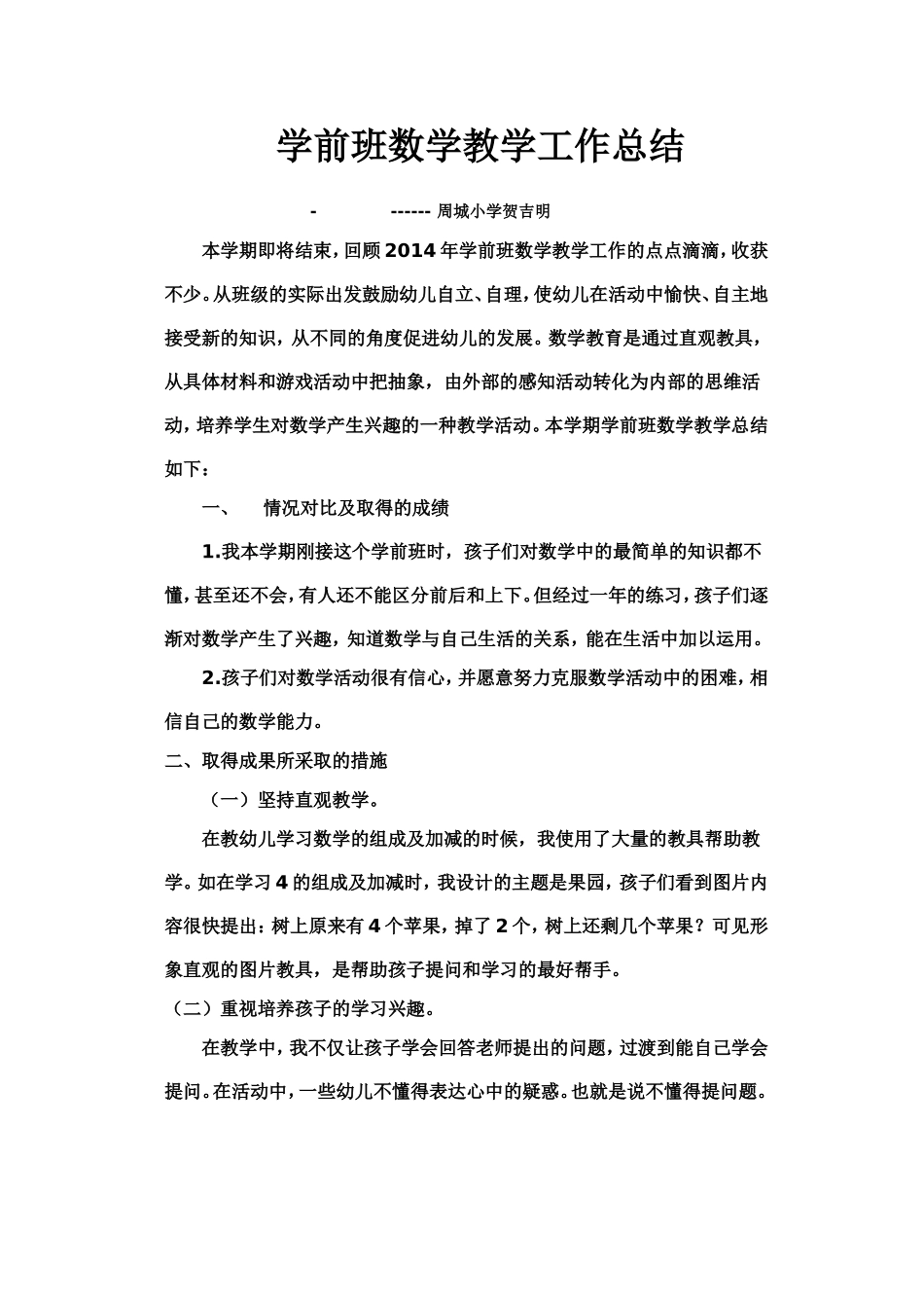 学前班语文教学工作总结_第1页