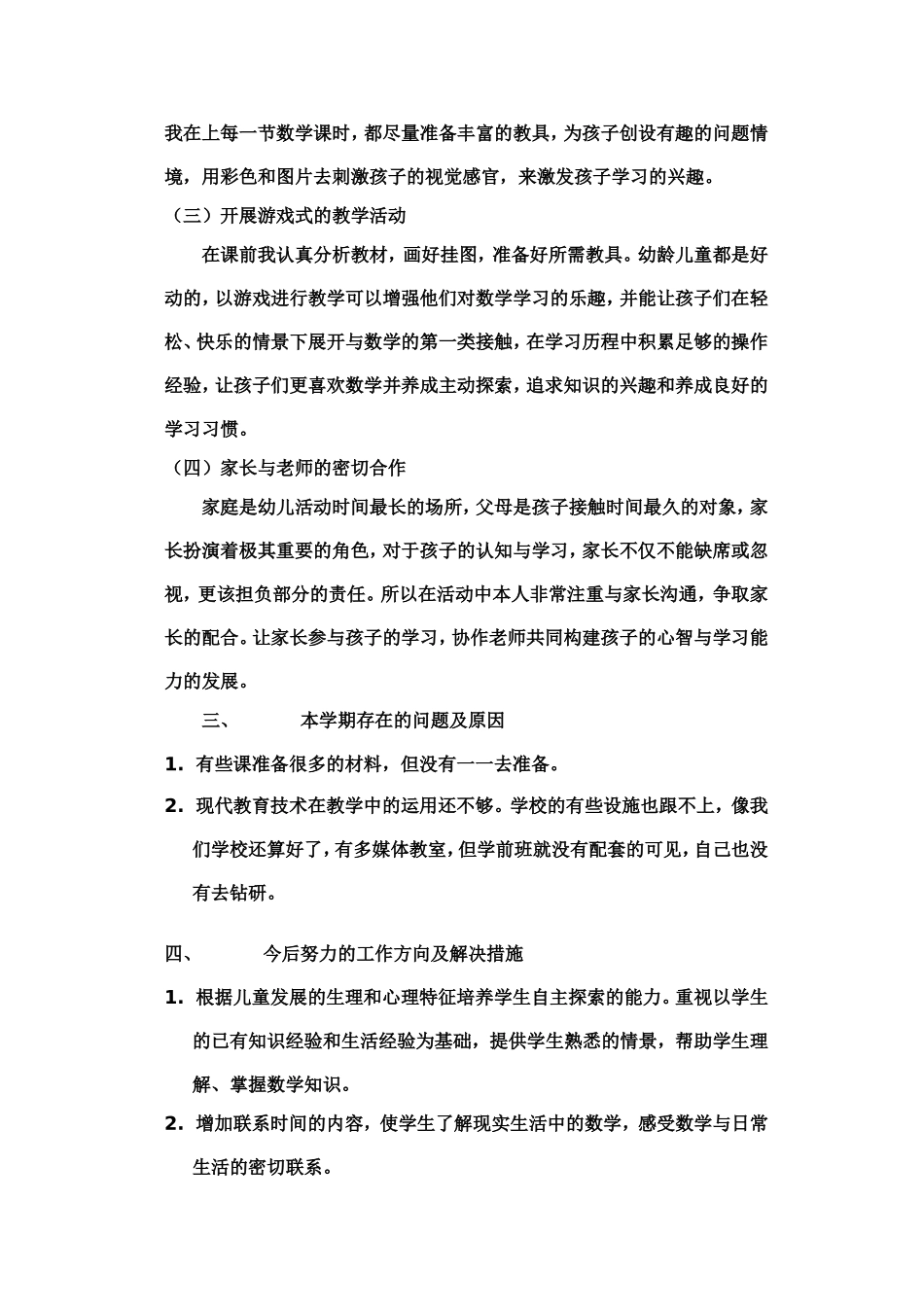 学前班语文教学工作总结_第2页