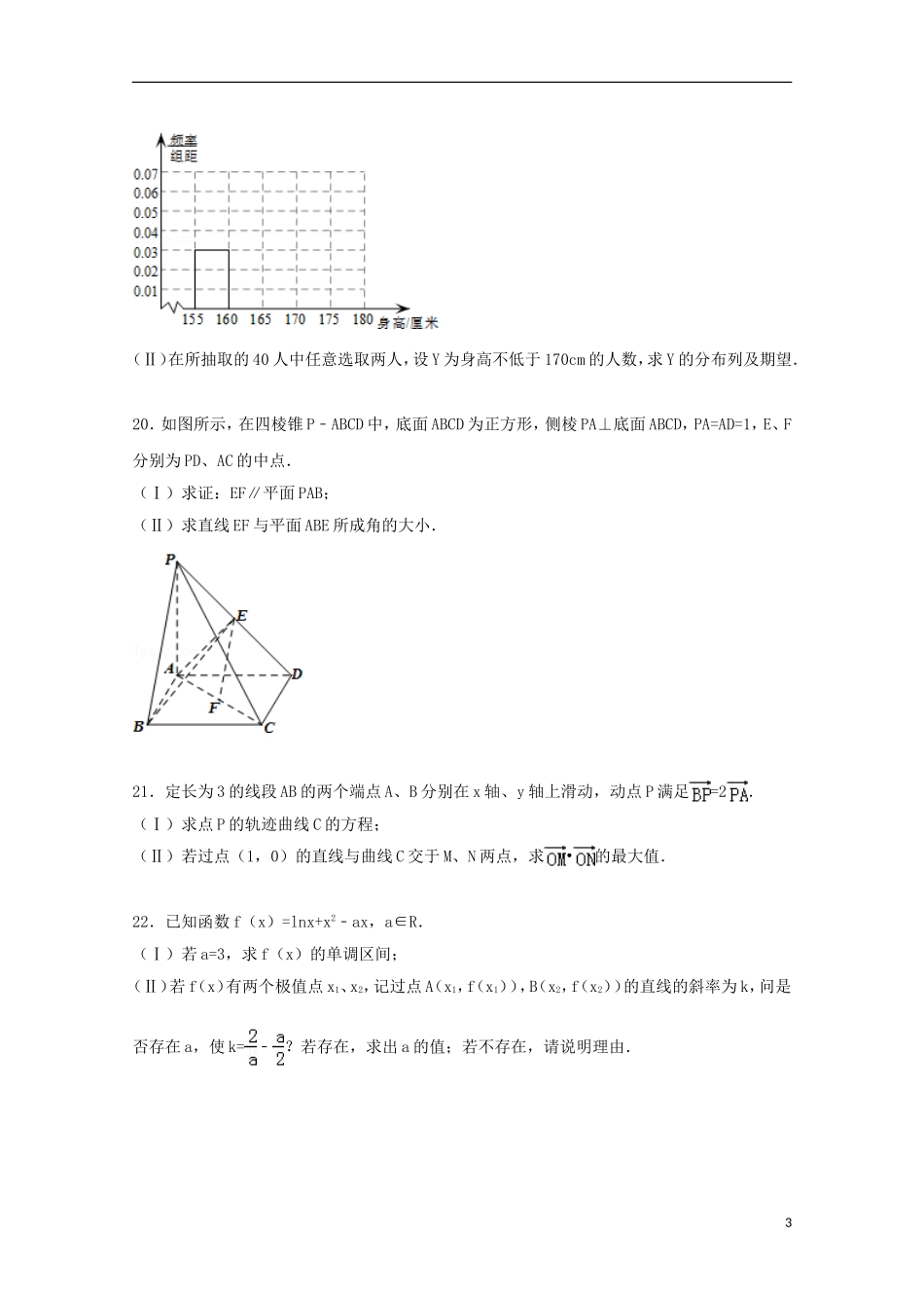 河北省石家庄市高三数学复习试卷（一）理（含解析）-人教版高三全册数学试题_第3页