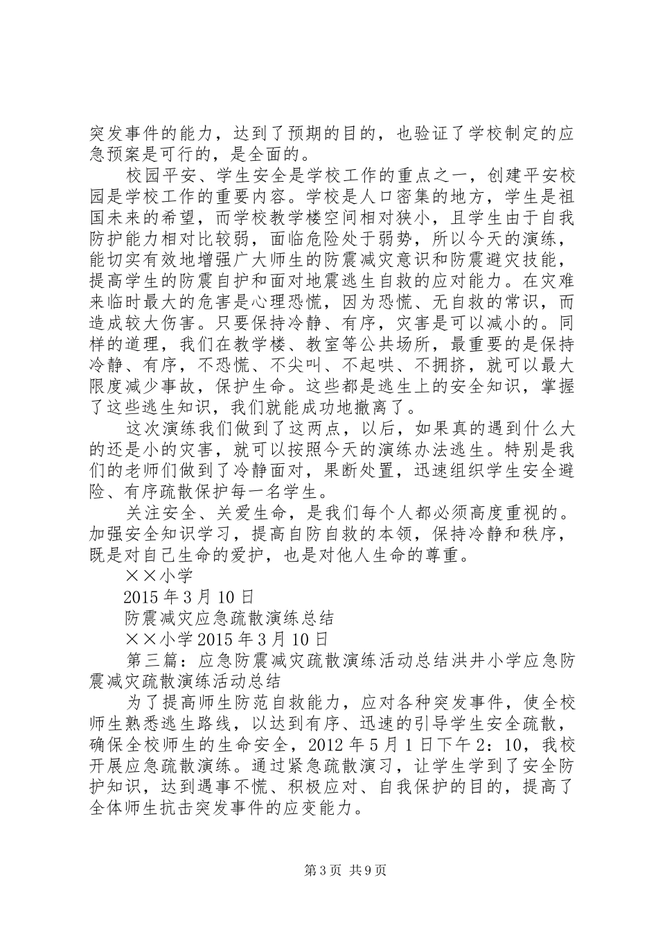 “5.12”防震减灾应急疏散演练活动启动仪式讲话发言稿_第3页