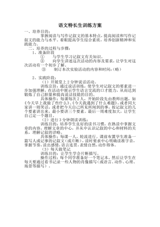 语文特长生训练方案