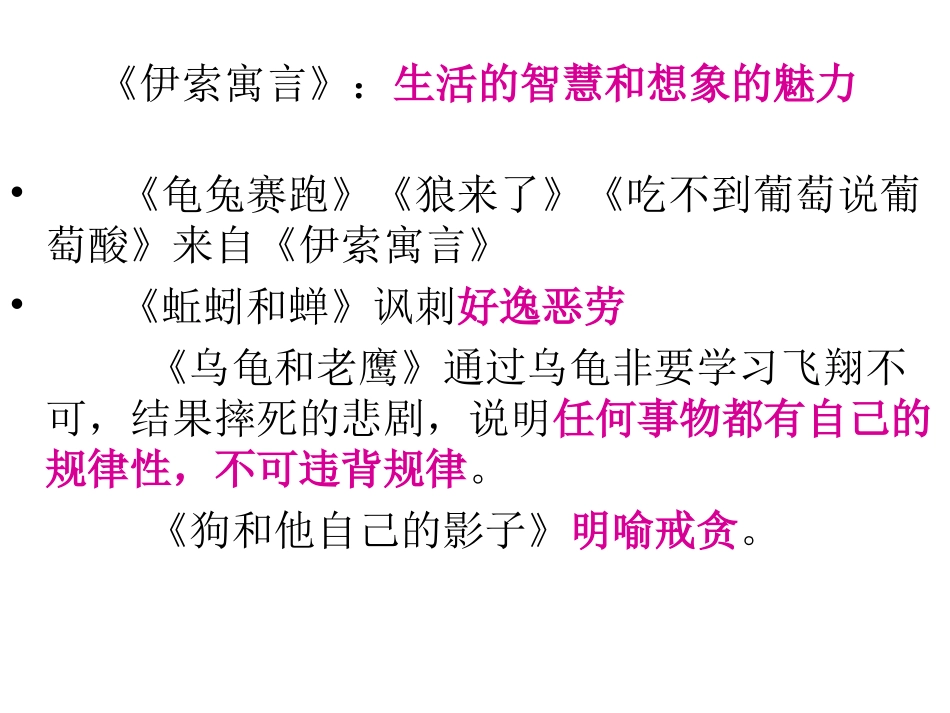 初中阶段名著导读_第3页