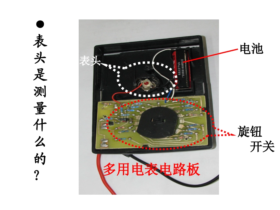 多用电表的原理课件新人教版选修_第3页