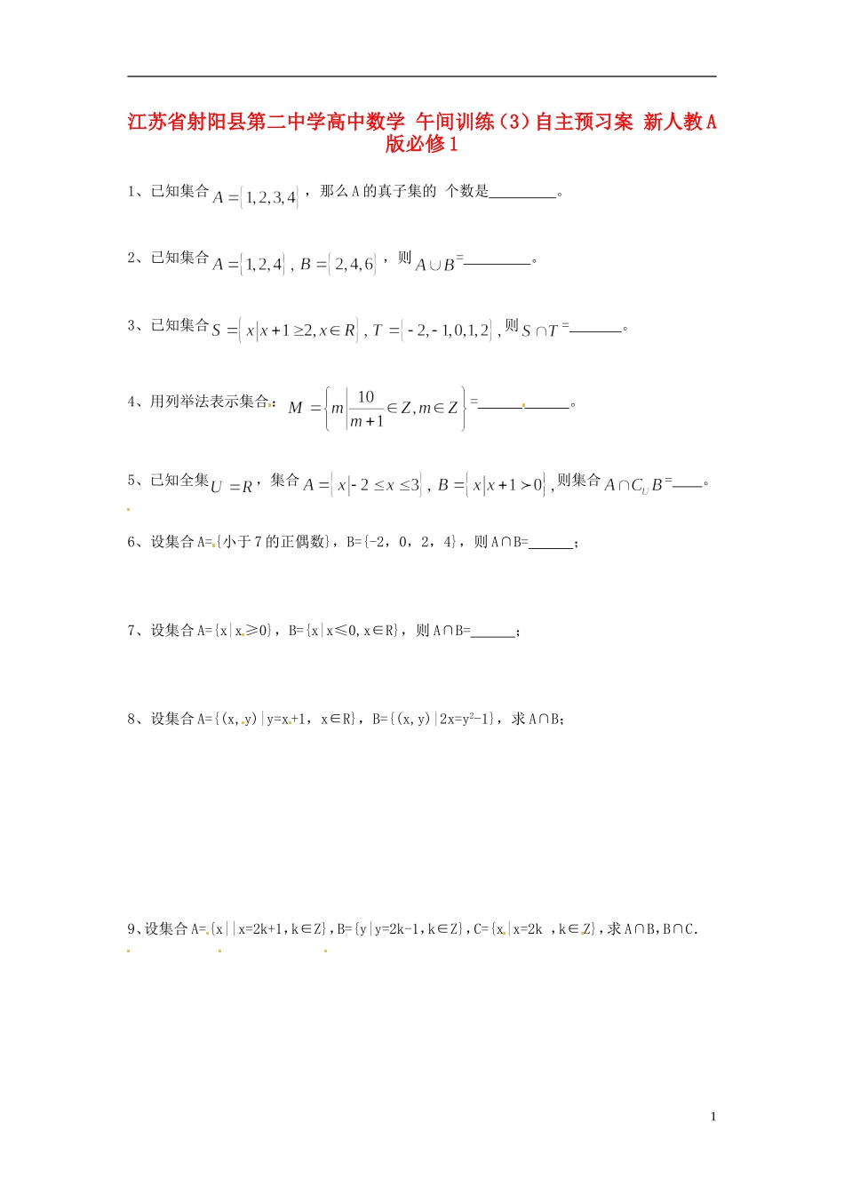 江苏省射阳县第二中学高中数学 午间训练（3）自主预习案 新人教A版必修1_第1页