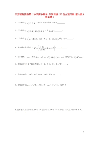 江苏省射阳县第二中学高中数学 午间训练（3）自主预习案 新人教A版必修1
