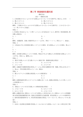 高考数学一轮复习 第八章 平面解析几何 第二节 两直线的位置关系课时作业-人教版高三全册数学试题