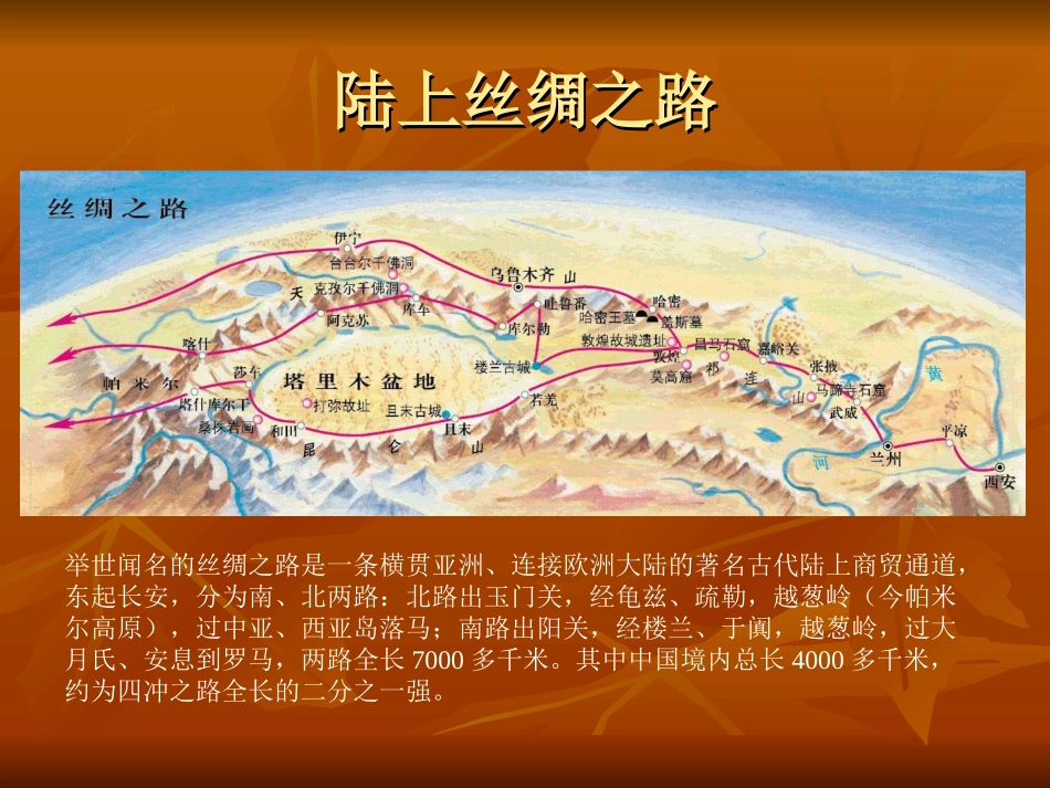 从丝绸之路到WTO课件_第3页
