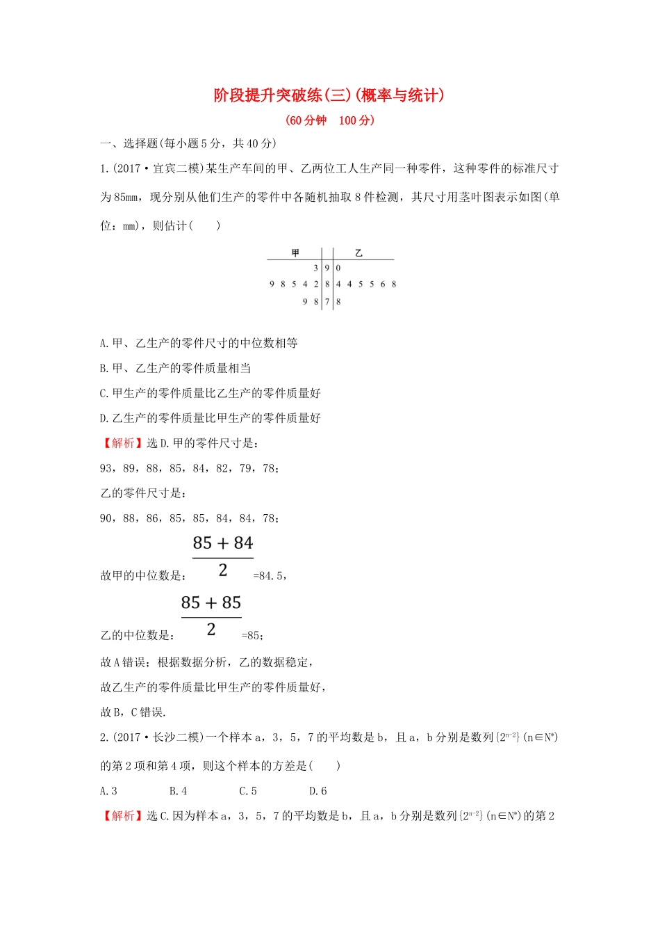 高考数学二轮复习 阶段提升突破练（三） 理 新人教A版-新人教A版高三全册数学试题_第1页