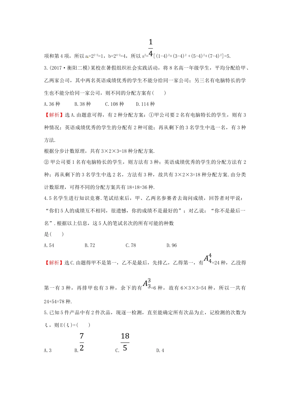 高考数学二轮复习 阶段提升突破练（三） 理 新人教A版-新人教A版高三全册数学试题_第2页