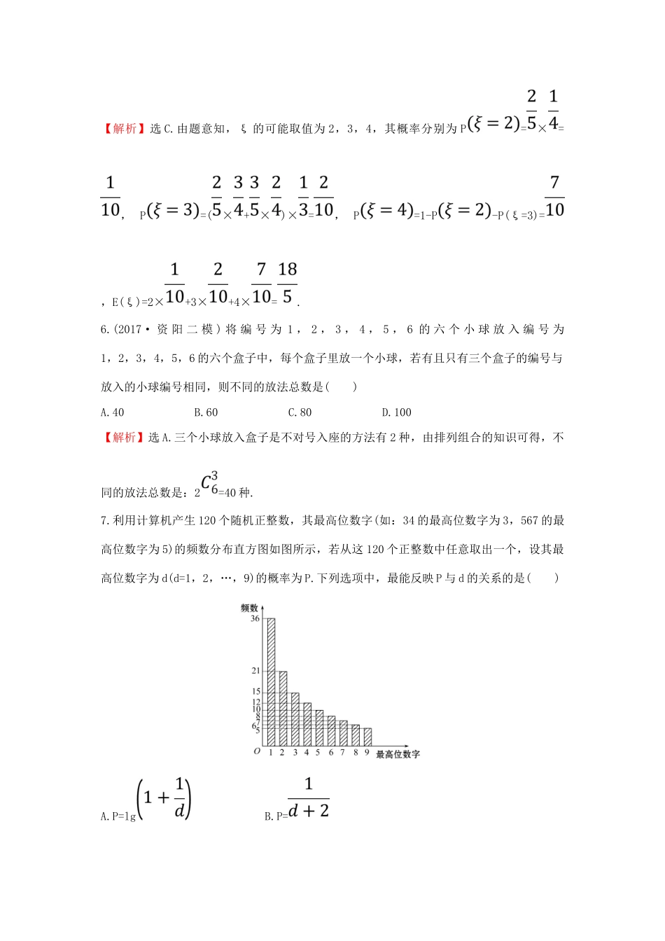 高考数学二轮复习 阶段提升突破练（三） 理 新人教A版-新人教A版高三全册数学试题_第3页