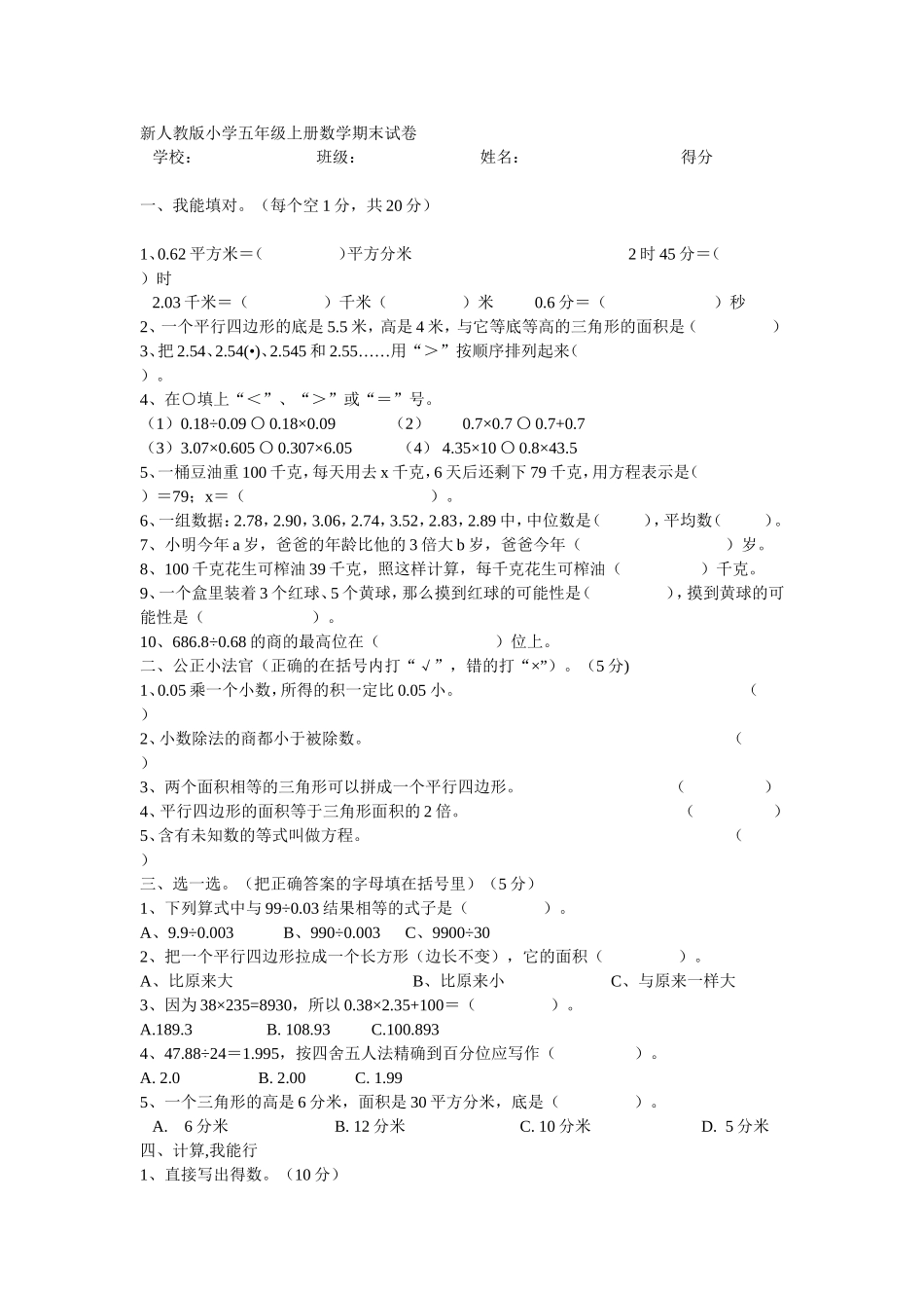 新人教版小学五年级上册数学期末试卷_第1页