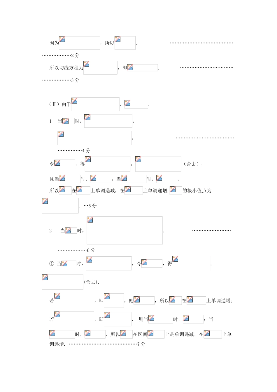 广东省高考数学二轮复习 4导数及其应用课时检测-人教版高三全册数学试题_第2页
