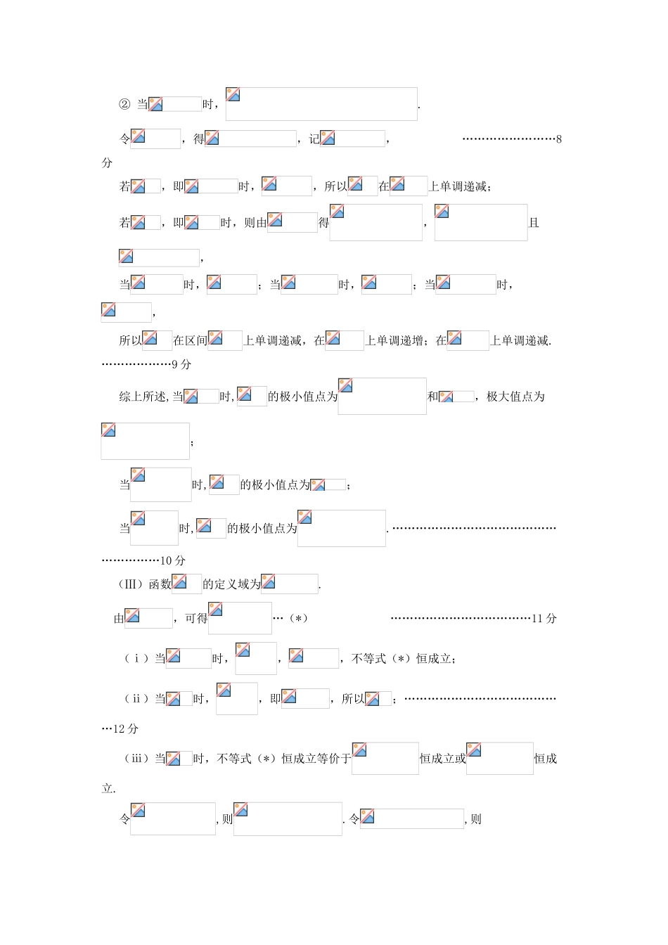 广东省高考数学二轮复习 4导数及其应用课时检测-人教版高三全册数学试题_第3页