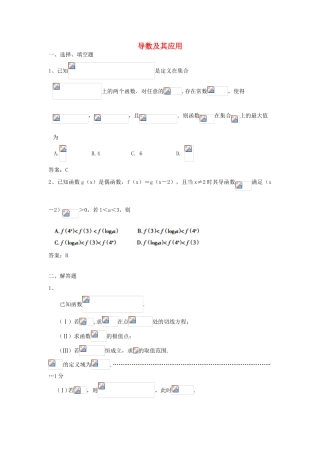 广东省高考数学二轮复习 4导数及其应用课时检测-人教版高三全册数学试题