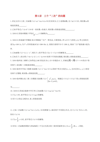 江苏省高考数学二轮复习 第5讲 三个“二次”的问题冲刺作业-人教版高三全册数学试题
