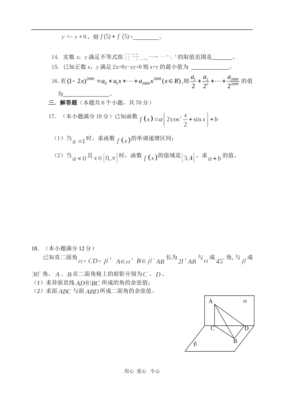河北省唐山一中09-10学年高三数学第一次调研测试（文）人教版【会员独享】_第3页
