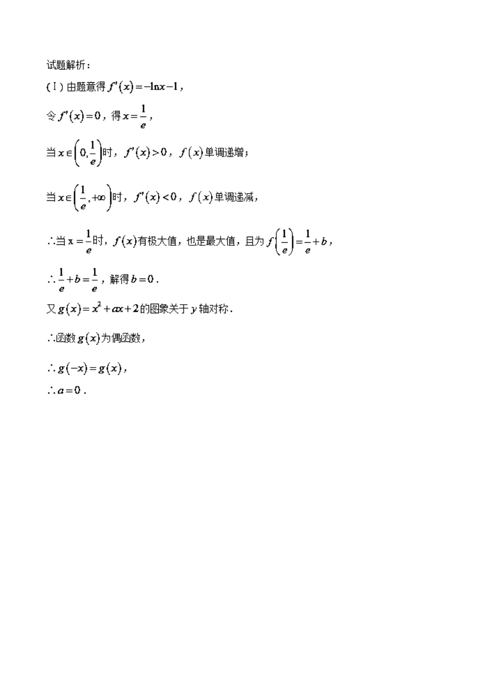 高考数学 玩转压轴题 专题2.14 等或不等解存在转化值域可实现-人教版高三全册数学试题_第3页
