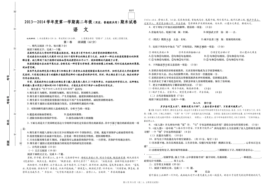 高二年级语文期末试卷(共用)_第1页