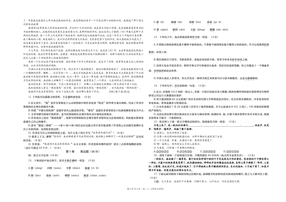 高二年级语文期末试卷(共用)_第2页