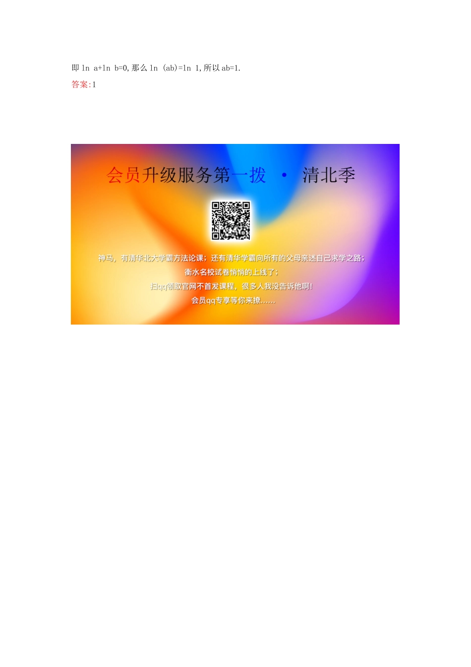 高中数学 第四章 指数函数与对数函数 4.4.2.1 对数函数的图象和性质课堂检测素养达标 新人教A版必修第一册-新人教A版高一第一册数学试题_第2页