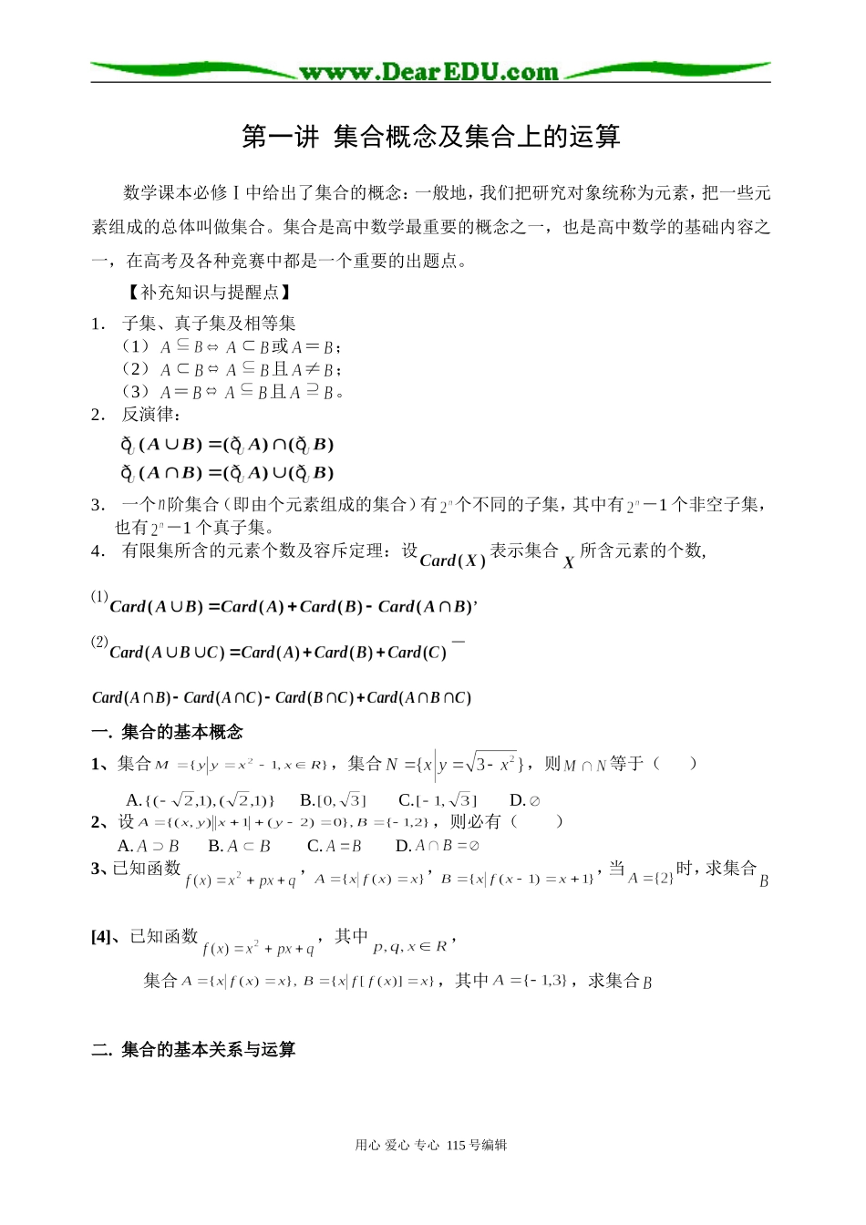 专题1--集合、函数_第1页