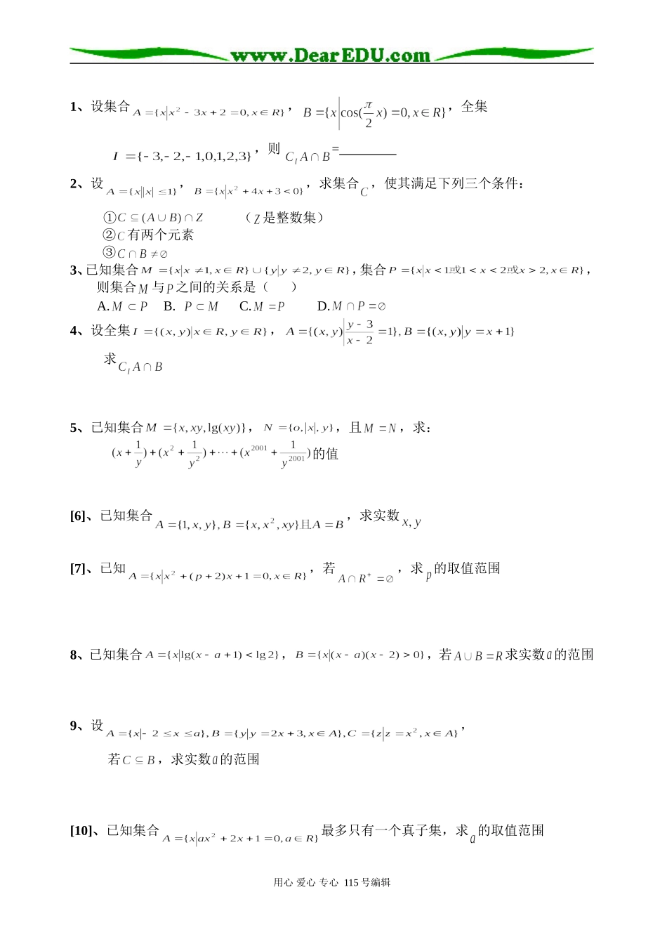 专题1--集合、函数_第2页