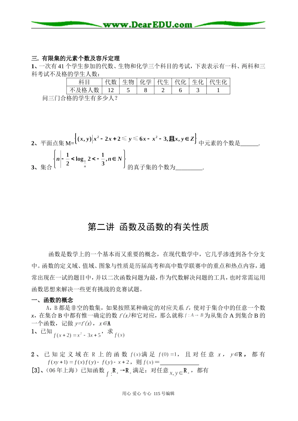 专题1--集合、函数_第3页