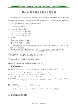 专题1--集合、函数