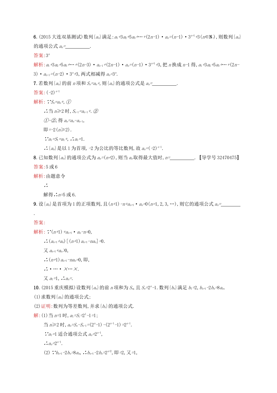 高优指导高考数学一轮复习 第六章 数列 27数列的概念与表示考点规范练 文 北师大版-北师大版高三全册数学试题_第2页