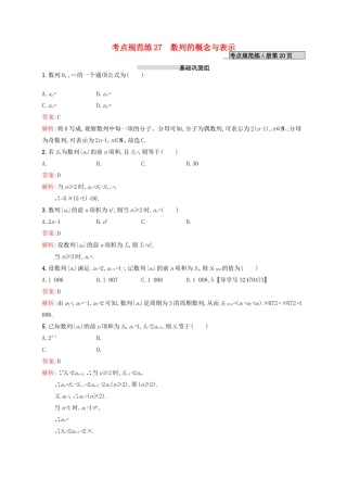 高优指导高考数学一轮复习 第六章 数列 27数列的概念与表示考点规范练 文 北师大版-北师大版高三全册数学试题