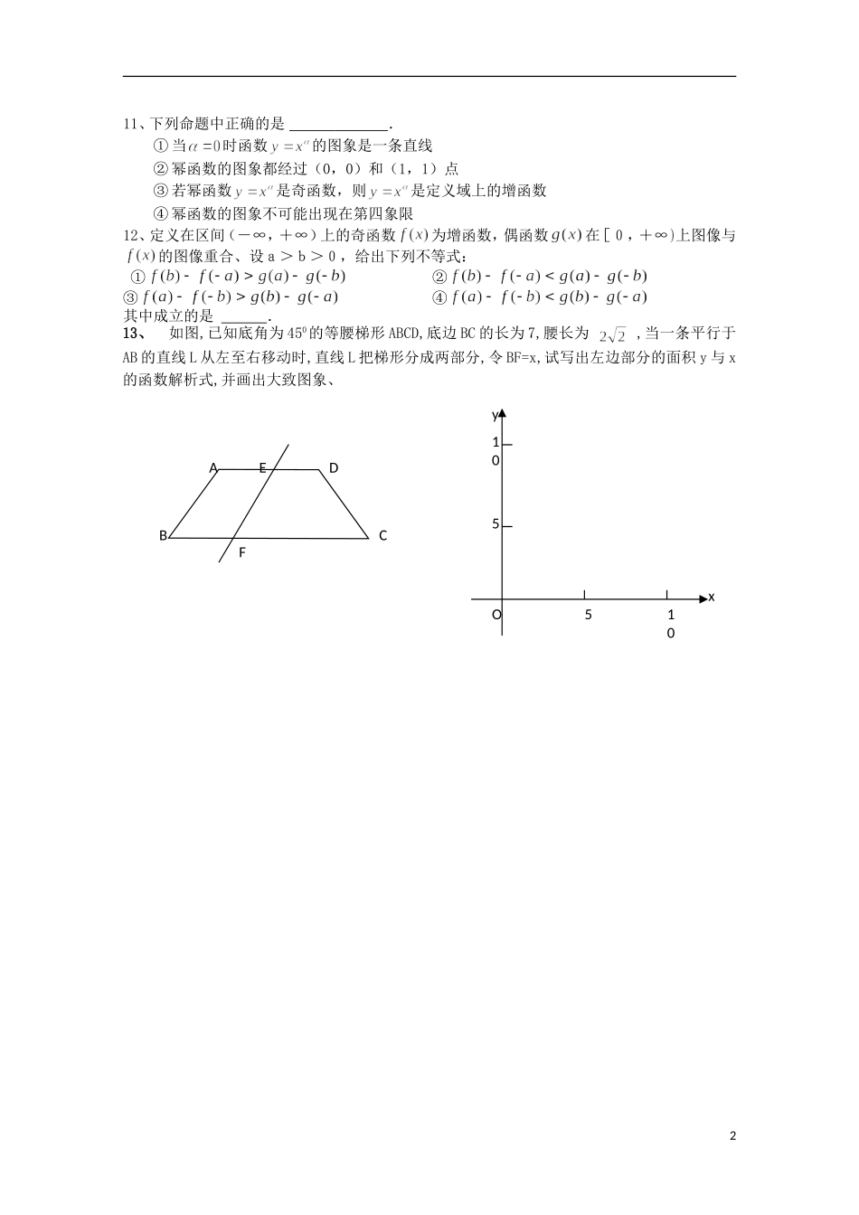 江苏省宿迁市剑桥国际学校高三数学午练（24） 函数的图像 苏教版_第2页