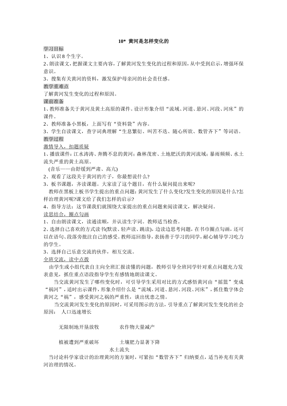 黄河是怎样变化的 (3)_第1页