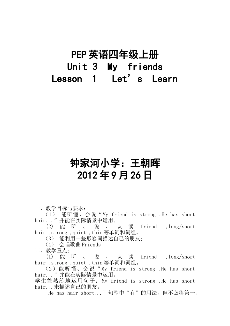 四年级英语公开课第三单元第一课时教案20129_第1页