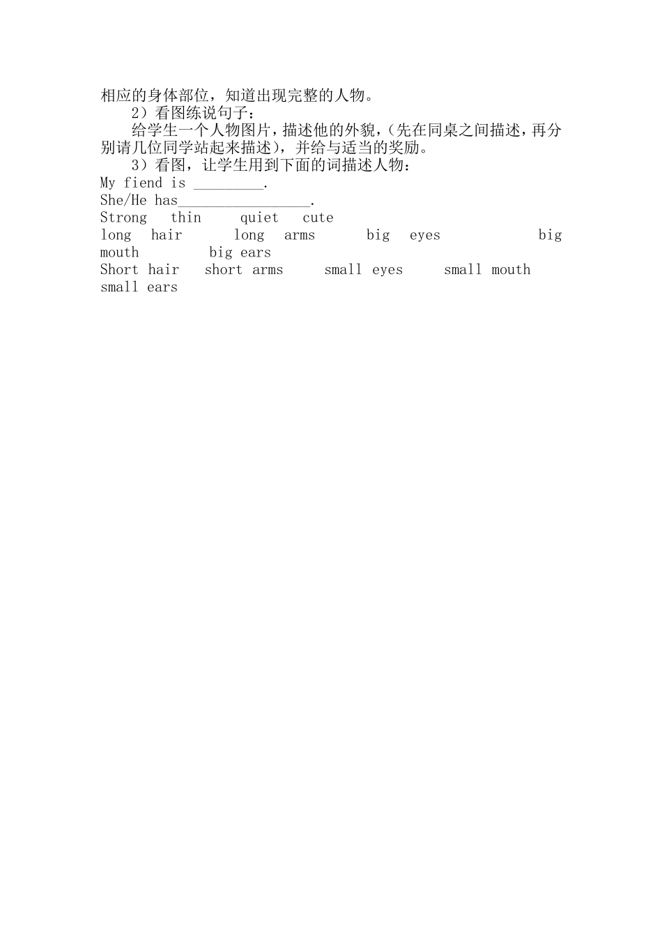 四年级英语公开课第三单元第一课时教案20129_第3页
