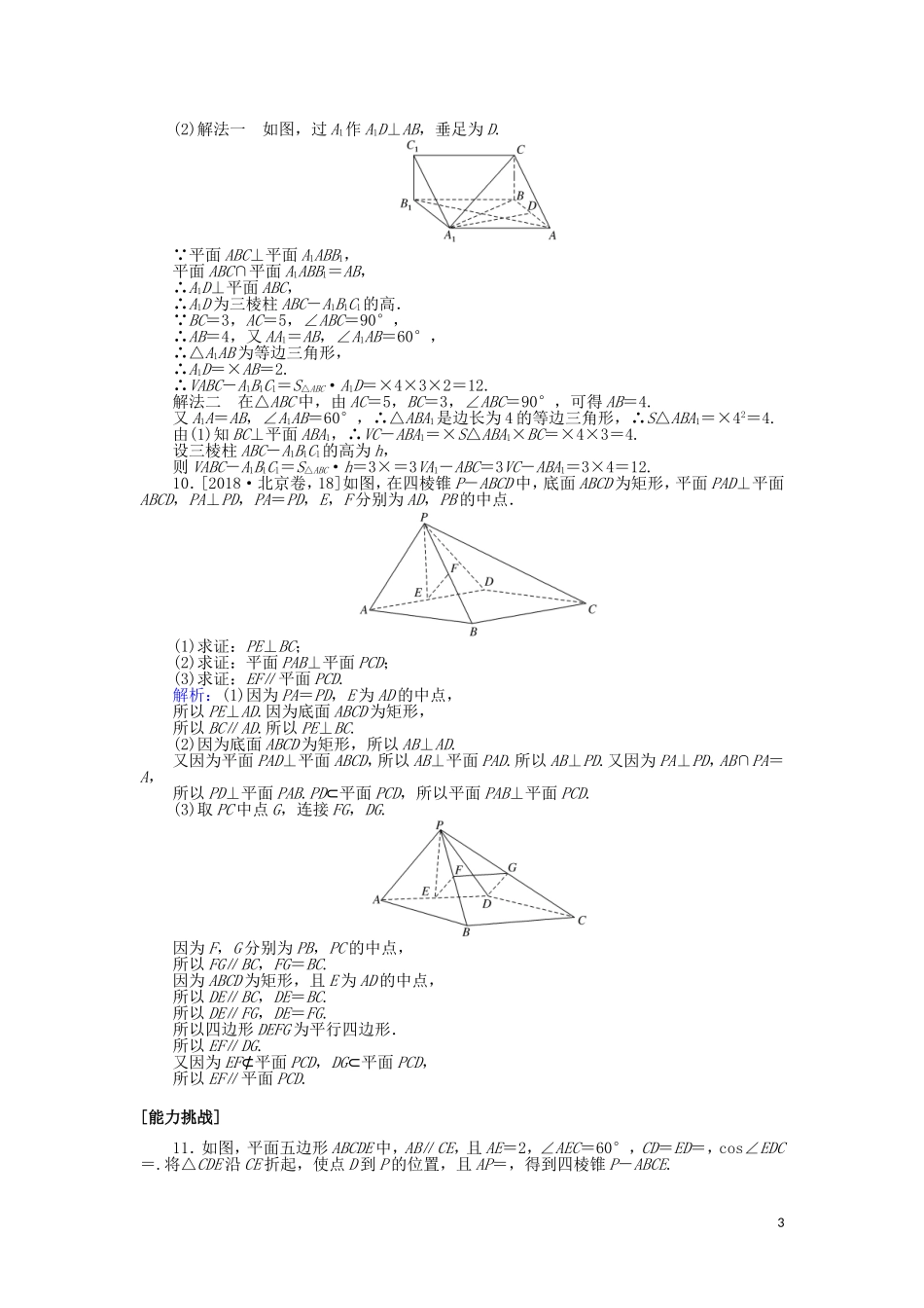 高考数学一轮复习 第七章 立体几何 课时作业42 直线、平面垂直的判定和性质 文-人教版高三全册数学试题_第3页