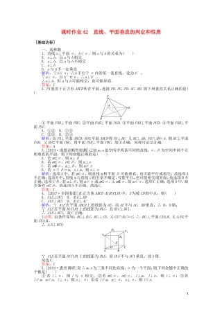 高考数学一轮复习 第七章 立体几何 课时作业42 直线、平面垂直的判定和性质 文-人教版高三全册数学试题